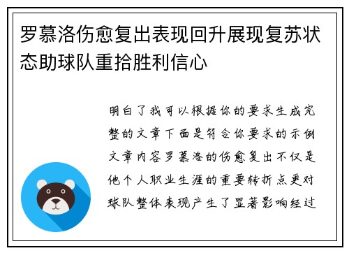 罗慕洛伤愈复出表现回升展现复苏状态助球队重拾胜利信心 罗慕洛伤愈复出表现回升展现复苏状态助球队重拾胜利信心