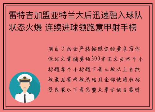 雷特吉加盟亚特兰大后迅速融入球队状态火爆 连续进球领跑意甲射手榜 雷特吉加盟亚特兰大后迅速融入球队状态火爆 连续进球领跑意甲射手榜